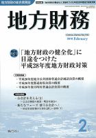 月刊 地方財務 2月号 表紙