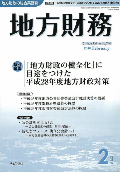 月刊 地方財務 2月号 (発売日2016年02月01日) 表紙
