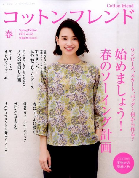 コットンフレンド 2016年3月号 (発売日2016年02月05日) 表紙