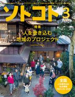 ソトコト 2016年3月号 表紙