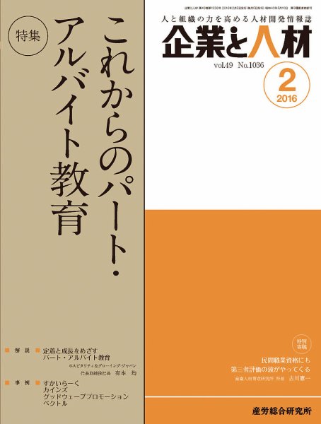 企業と人材 2016年02月号 (発売日2016年02月05日) 表紙