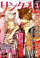 リンクス 2016年3月号 表紙