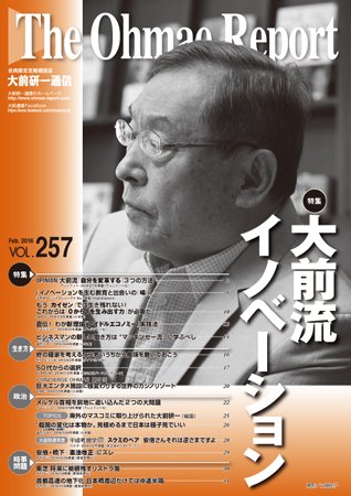 大前研一通信 VOL.257 (発売日2016年02月10日) 表紙