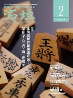 月刊 石垣 ２月号 表紙
