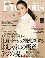 Precious（プレシャス） 2016年3月号 表紙