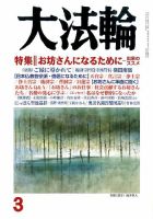 大法輪のバックナンバー (2ページ目 30件表示) | 雑誌/電子書籍/定期