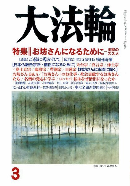 大法輪 3月号 (発売日2016年02月08日) 表紙