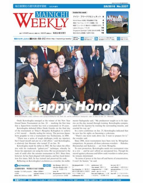 Mainichi Weekly（毎日ウィークリー） 2月6日号 (発売日2016年02月06日) 表紙