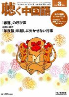 聴く中国語 171号 表紙