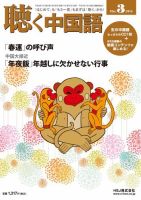聴く中国語 171号 (発売日2016年02月09日) 表紙