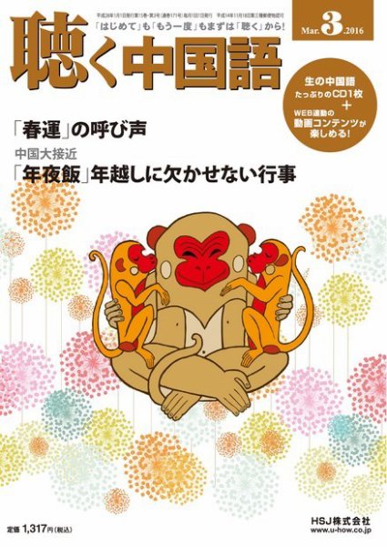 聴く中国語 171号 (発売日2016年02月09日) 表紙