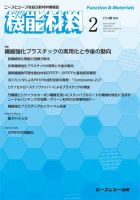 機能材料 2016年2月号 表紙