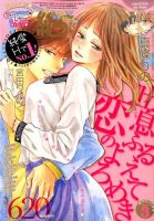 絶対恋愛SWEET（スウィート) 2016年3月号 (発売日2016年02月10日) 表紙