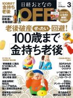 日経おとなのOFF 2016年3月号 (発売日2016年02月05日) 表紙