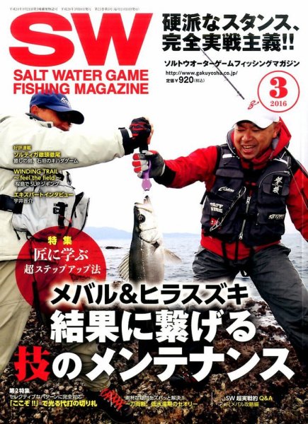 SALT WATER GAME 2016年3月号 (発売日2016年02月10日) 表紙
