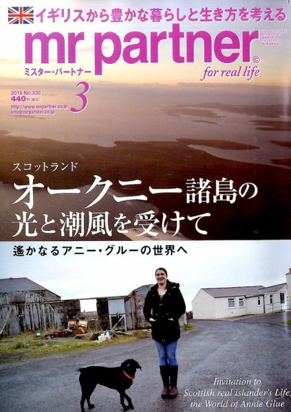 英国生活ミスター・パートナー 2016年3月号 (発売日2016年02月10日) 表紙