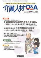 介護人材Q＆A 2016年02月号 (発売日2016年02月10日) 表紙