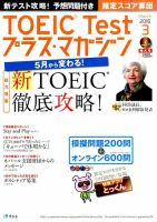 TOEIC Test プラス・マガジン 2016年3月号 表紙