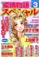 15の愛情物語スペシャル 2016年3月号 表紙