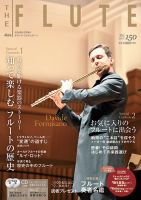The Flute (ザフルート) 150号 表紙