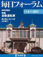 毎日フォーラム 2月号 表紙