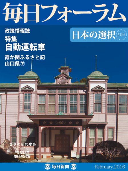 毎日フォーラム 2月号 (発売日2016年02月10日) 表紙