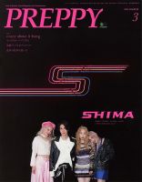 PREPPY（プレッピー） 2016年3月号 (発売日2016年02月01日) 表紙