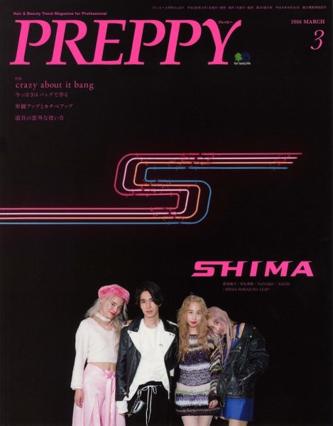 PREPPY（プレッピー） 2016年3月号 (発売日2016年02月01日) 表紙