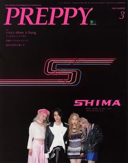 PREPPY（プレッピー） 2016年3月号 (発売日2016年02月01日) 表紙
