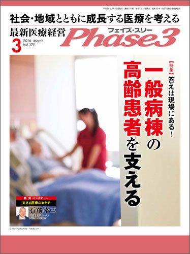 最新医療経営PHASE3（フェイズ・スリー）  3月号 (発売日2016年02月10日) 表紙
