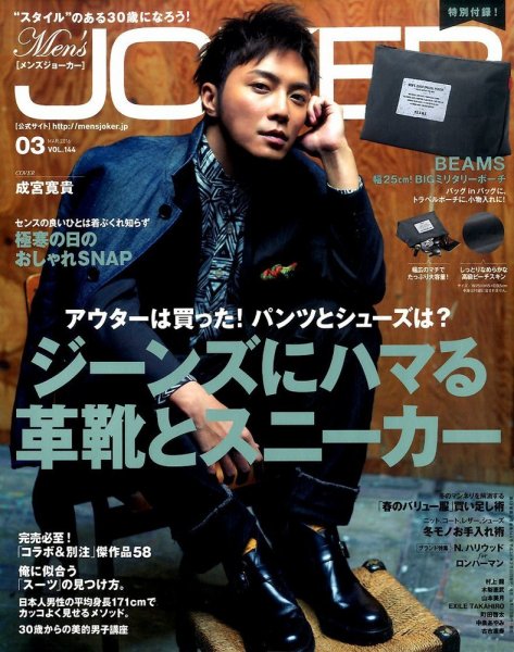 MEN'S JOKER（メンズジョーカー） 2016年3月号 (発売日2016年02月10日