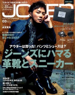 MEN'S JOKER（メンズジョーカー） 2016年3月号 (発売日2016年02