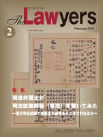 The Lawyers(ザ・ローヤーズ) 2016年2月号 (発売日2016年02月10日) 表紙