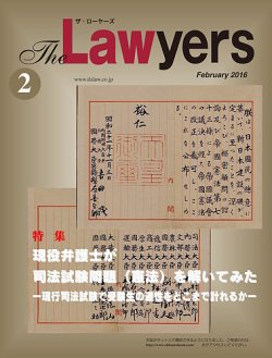 The Lawyers(ザ・ローヤーズ) 2016年2月号 (発売日2016年02月10日) 表紙