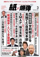 紙の爆弾 2016年02月05日発売号 表紙