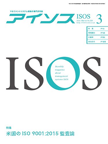 月刊アイソス 2016年3月号 (発売日2016年02月10日) 表紙