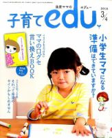 edu (エデュー) 2016年3月号 (発売日2016年02月05日) 表紙