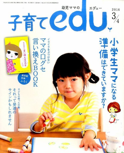 edu (エデュー) 2016年3月号 (発売日2016年02月05日) 表紙