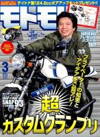 モトモト 2016年3月号 表紙