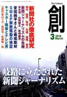 創（つくる） 2016年3月号 表紙