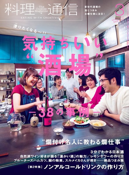料理通信 2016年3月号 (発売日2016年02月05日) 表紙