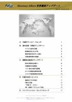 世界潮流アップデート 第631号 表紙