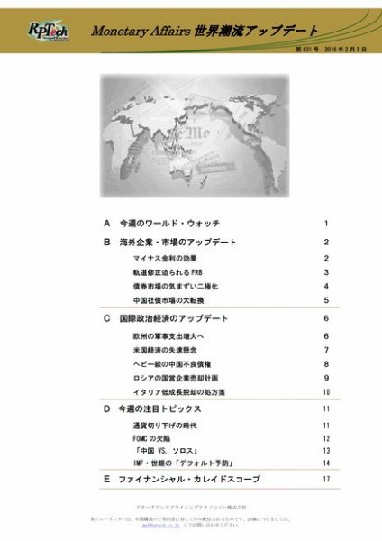 世界潮流アップデート 第631号 (発売日2016年02月05日) 表紙