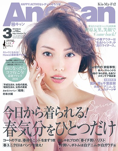 AneCan（姉キャン） 2016年3月号 (発売日2016年02月05日) | 雑誌/定期