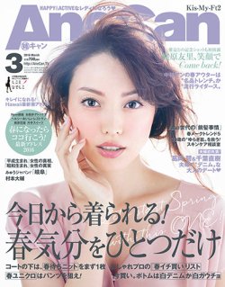 AneCan（姉キャン） 2016年3月号 (発売日2016年02月05日) 表紙