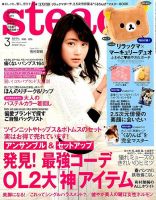 steady.(ステディ.） 2016年3月号 (発売日2016年02月05日) 表紙
