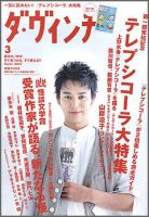 ダ・ヴィンチ 2007年3月号 (発売日2007年02月06日) 表紙