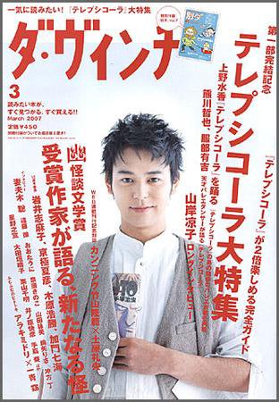 ダ・ヴィンチ 2007年3月号 (発売日2007年02月06日) 表紙