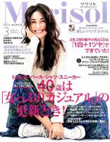 marisol（マリソル） 2016年3月号 (発売日2016年02月05日) 表紙