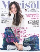 marisol（マリソル） 3月号 表紙